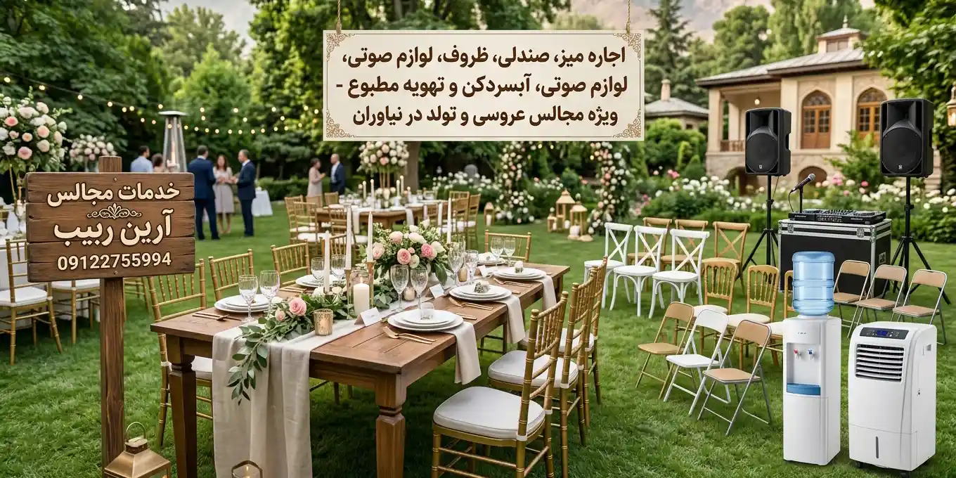 کرایه صندلی شیواری سفید و طلایی همراه با مهماندار در نیاوران